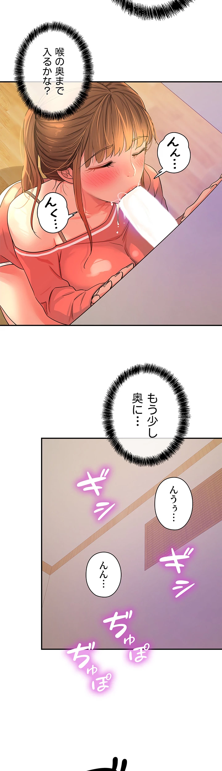 壁穴開いてます - Page 22